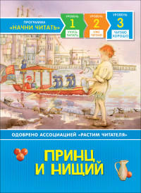 

Принц и нищий (15526855)