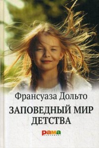 

Заповедный мир детства (15185009)