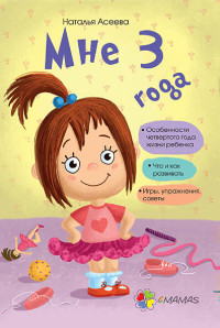 

Мне 3 года (15225868)
