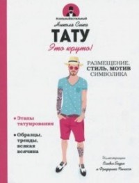 

Тату (14921742)