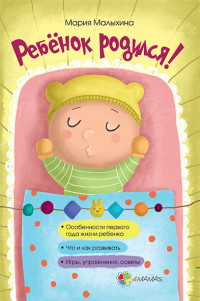 

Ребенок родился! (15225869)