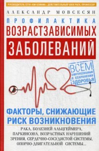 

Профилактика возрастзависимых заболеваний (14923742)