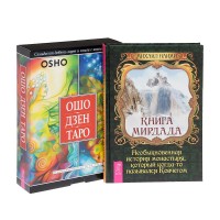 

Книга Мирдада. Ошо Дзен Таро (+ CD-ROM; количество томов: 2) (14896069)