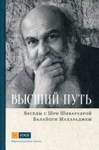 

Высший путь (15187828)