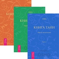 

Книга Тайн, часть 2-4 (комплект из 3 книг) (количество томов: 3) (15026958)