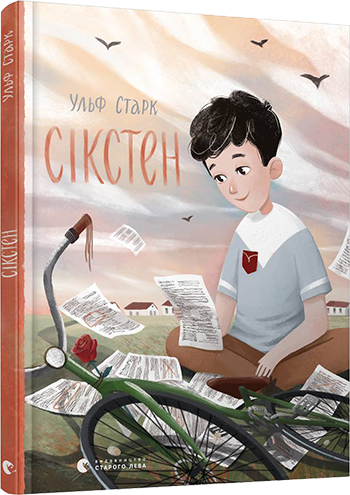 

Сікстен. Старк Ульф. 8+ 96 стр. 170х220 мм 978-617-679-657-2