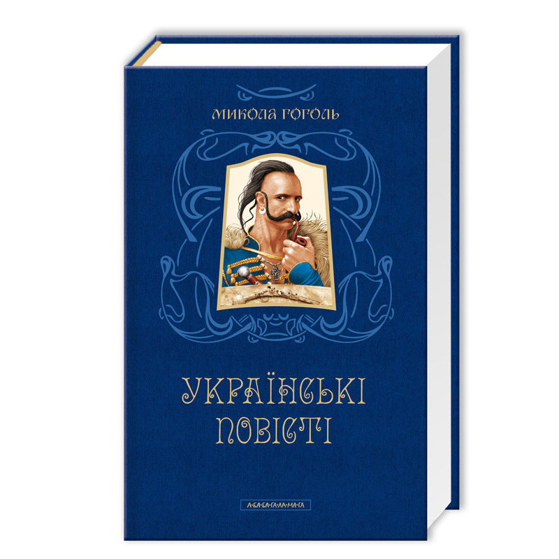 

Українські повісті. Гоголь М. 608 стр. 145х230 мм 978-617-585-080-0