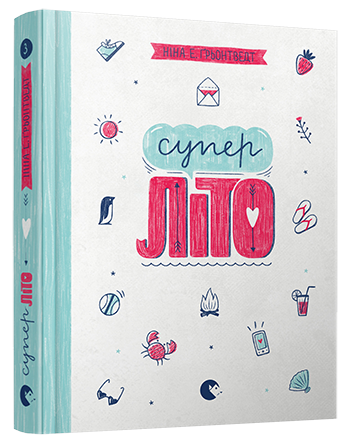 

Суперліто. Ґрьонтведт Ніна Елізабет. Книга 3. 11+ 344 стр. 145х200 мм 978-617-679-275-8