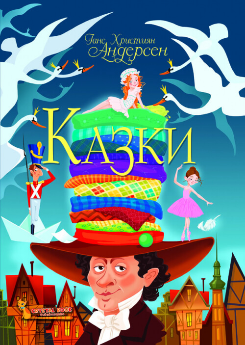 

Казки. Ганс Християн Андерсен (9789669368454)