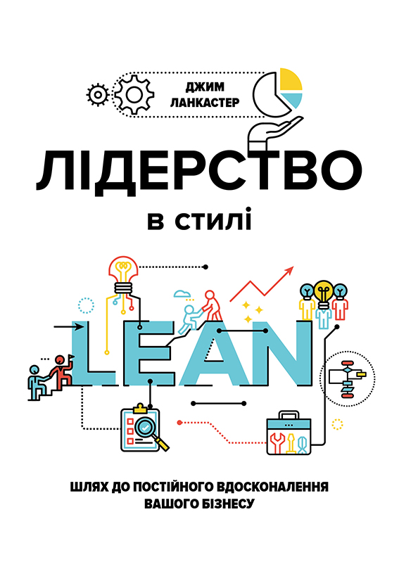 

Лідерство в стилі LEAN: шлях до постійного вдосконалення вашого бізнесу (9789661364508)