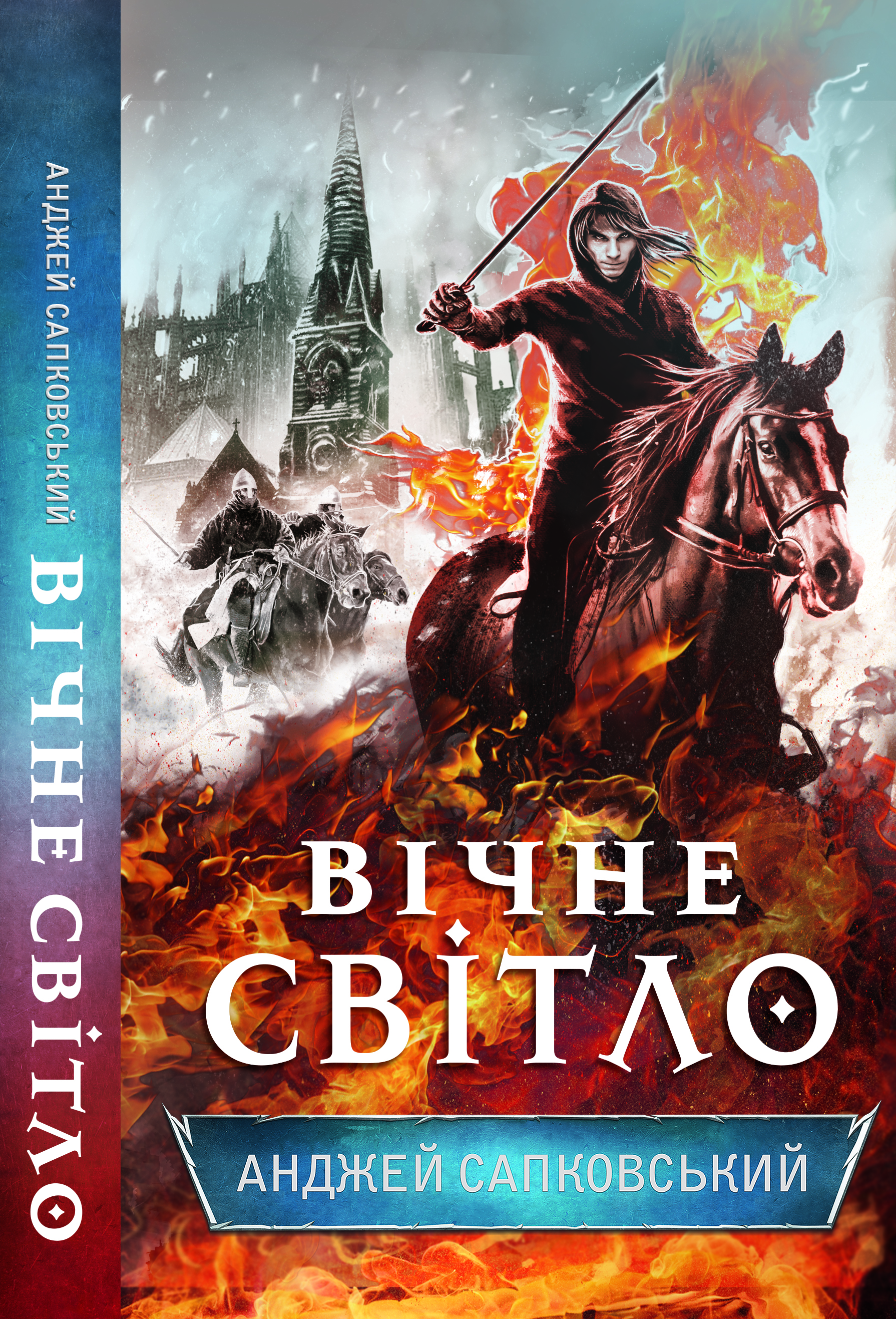 

Вічне світло (9786171265806)