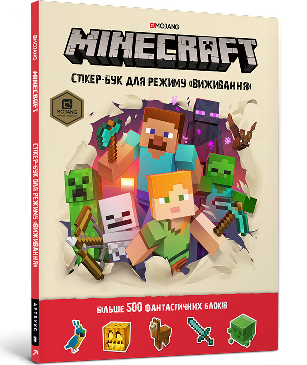 

MINECRAFT стікер-бук для режиму «ВИЖИВАННЯ» (9786177688067)
