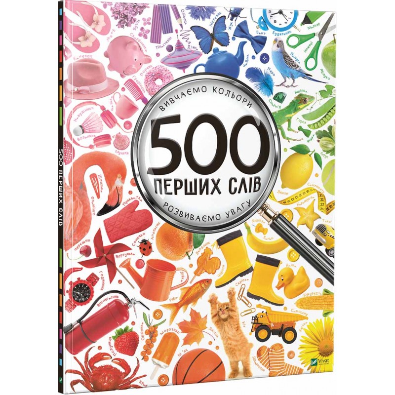 

500 перших слів (9786176909279)