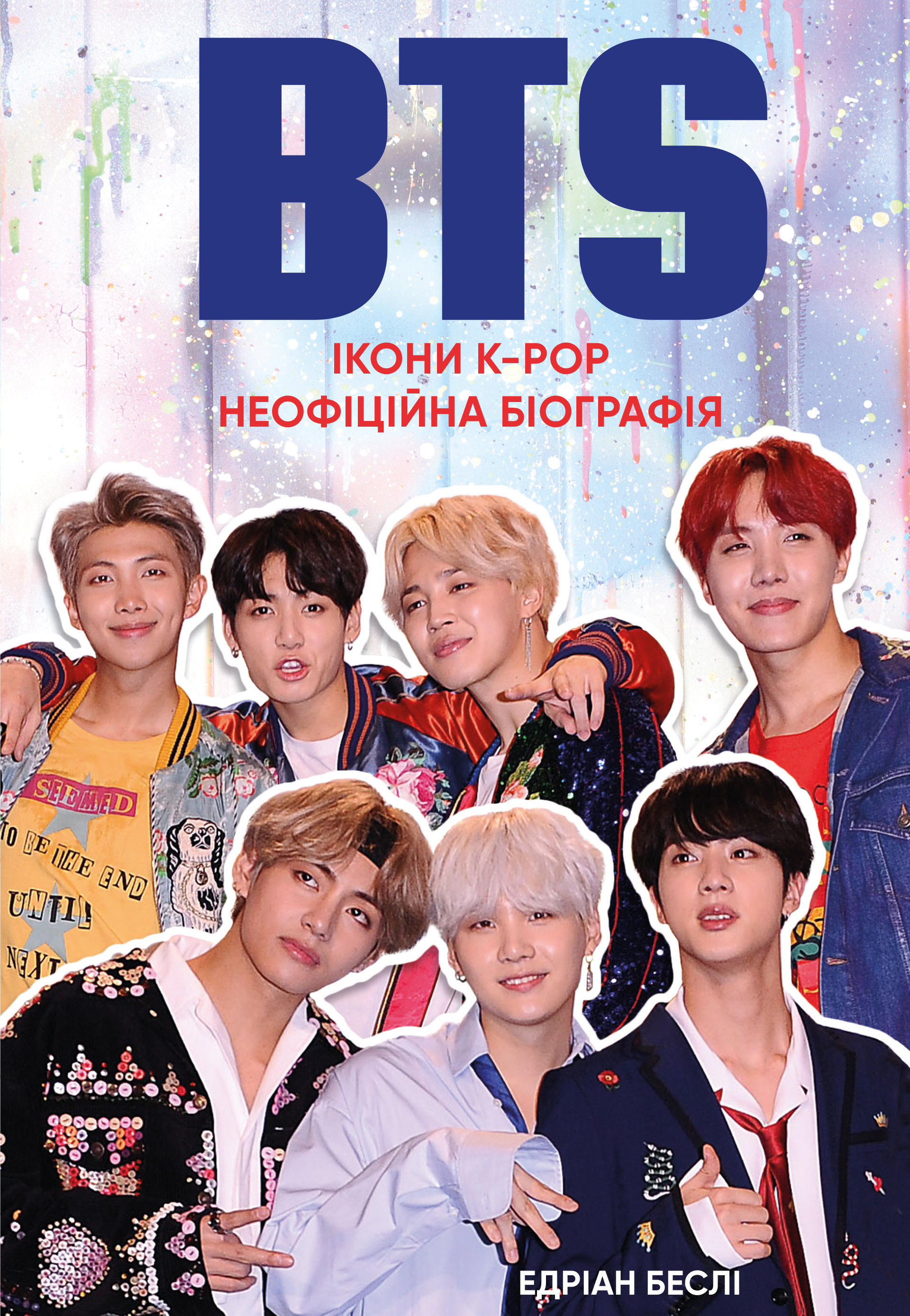 

BTS. Ікони K-POP. Неофіційна біографія (9786177561131)