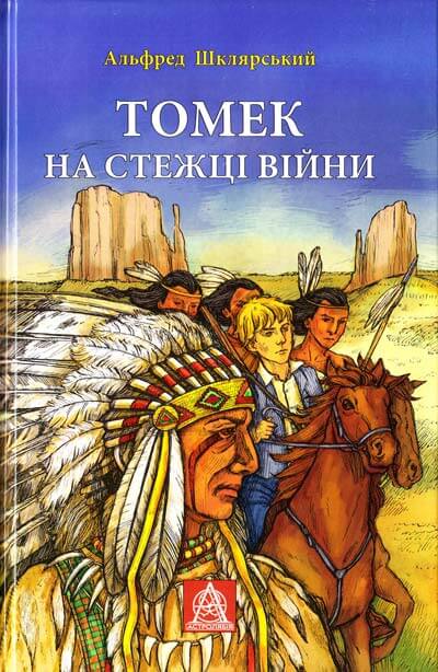 

Томек на стежці війни (9789668657955)