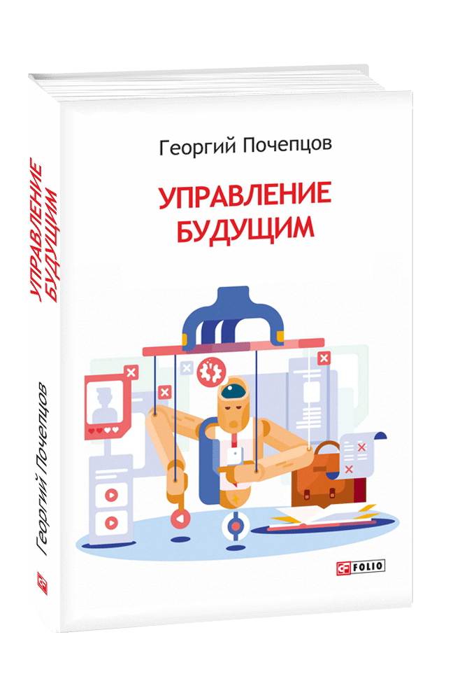 

Управление будущим (9789660386082)