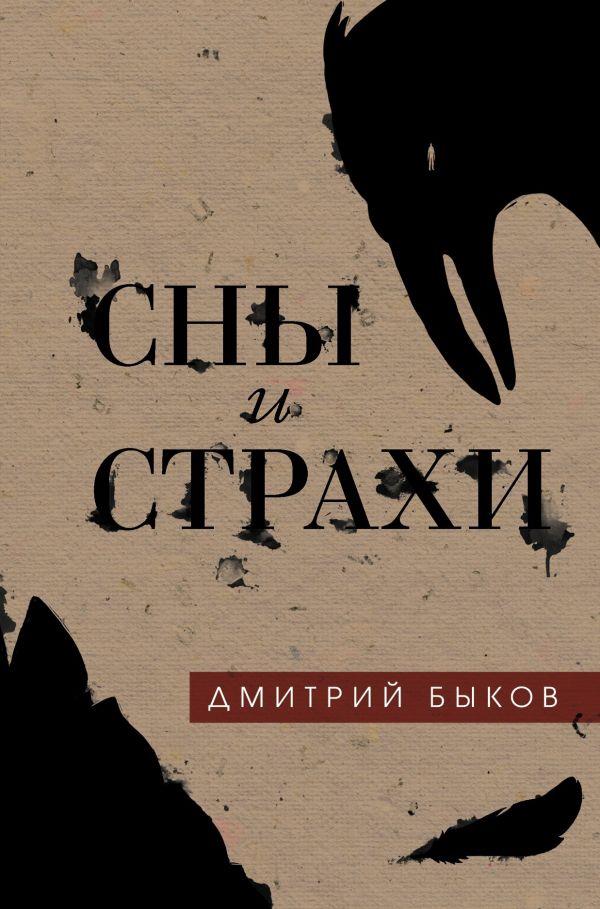 

Сны и страхи (9786177764785)