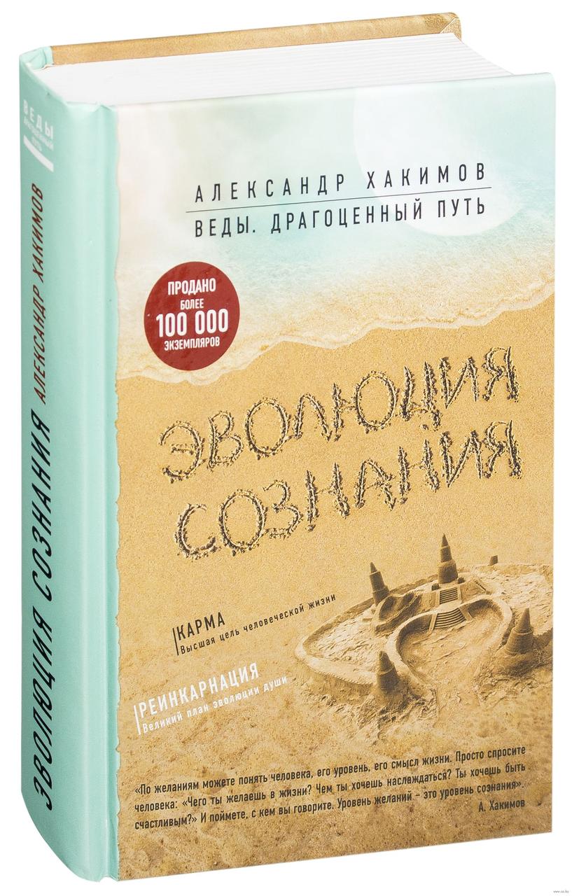 

Эволюция сознания. А.Хакимов