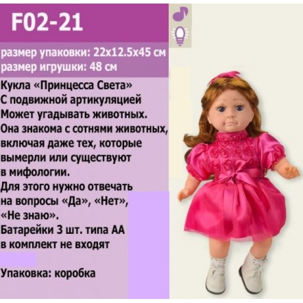 

Кукла функциональная интерактивная принцесса света 48 см F02-21 угадывает животных