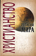 

Христианство