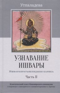 

Узнавание Ишвары