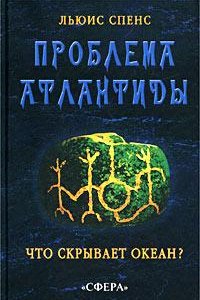

Проблема Атлантиды.что скрывает океан