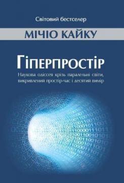 

Гіперпростір