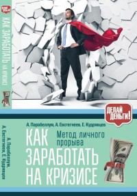 

Как заработать на кризисе (13500359)