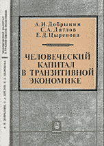 

Человеческий капитал в транзитивной экономике (14142477)