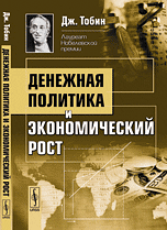 

Денежная политика и экономический рост (14097595)