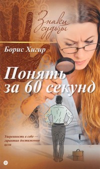 

Понять за 60 секунд (13802265)