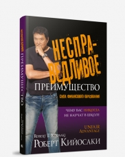 

Несправедливое преимущество (13069608)
