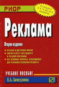 

Реклама. Учебное пособие