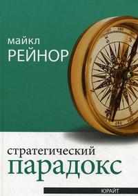 

Стратегический парадокс (12805327)