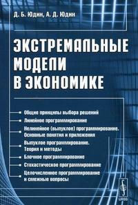 

Экстремальные модели в экономике (12812155)