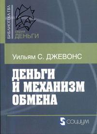 

Деньги и механизм обмена (12751644)