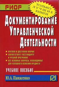 

Документирование управленческой деятельности (12753843)