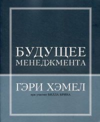 

Будущее менеджмента (13357852)