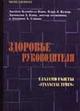 

Здоровье руководителя (12747717)