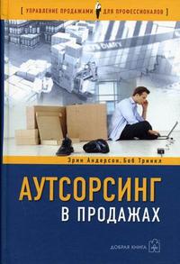 

Аутсорсинг в продажах (12753541)