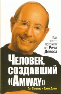 

Человек, создавший `Amway` (13757847)