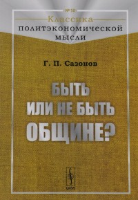 

Быть или не быть общине (14038505)