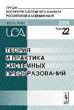 

Теория и практика системных преобразований. Том 22 (14335534)