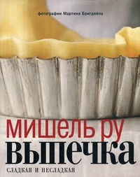 

Выпечка сладкая и несладкая (13166204)