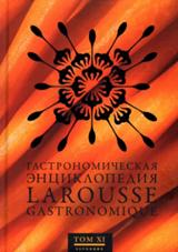 

Гастрономическая энциклопедия Ларусс. Том 11 (13075955)
