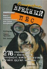 

Вредный пес (12752207)