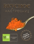 

Вкусное настроение (13237225)
