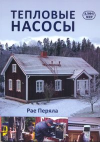 

Тепловые насосы (13741428)