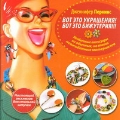 

Вот это украшения! Вот это бижутерия!!! (13076745)
