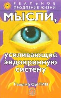 

Мысли, усиливающие эндокринную систему (12753166)